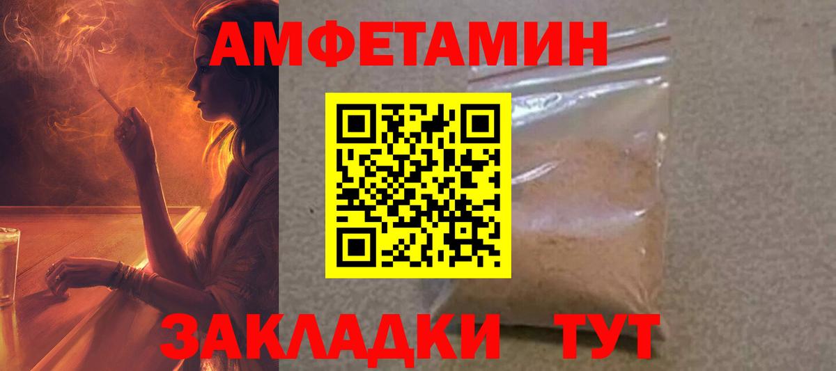 АМФ 97%  Вход с VPN  Amphetamine  Беслан 