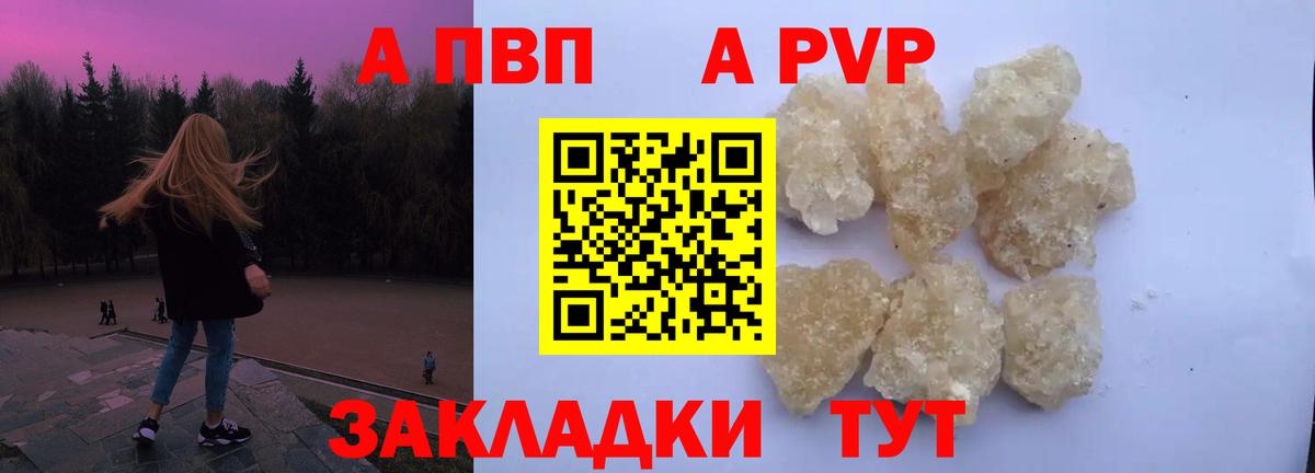 Alpha-PVP  APVP кристаллы  Беслан  Alpha-PVP Соль  Вход с VPN  Alpha-PVP Crystall 