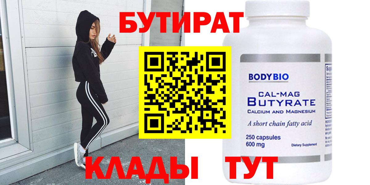 Бутират буратино Беслан