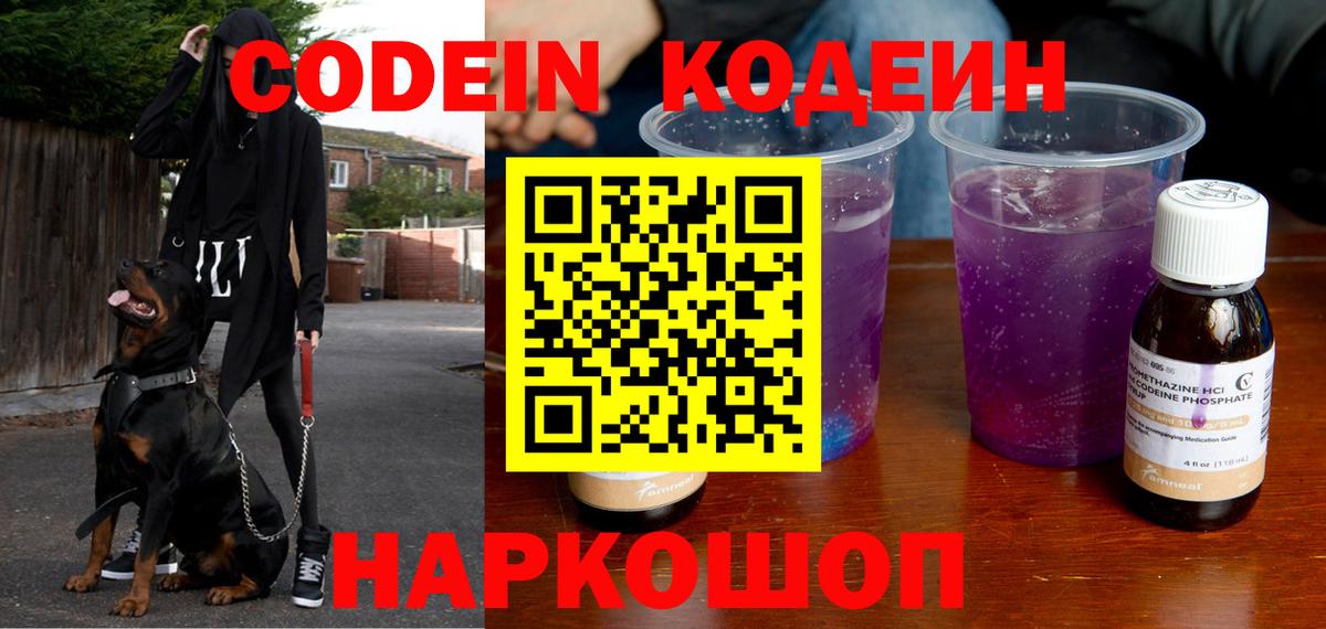 Кодеиновый сироп Lean Purple Drank Беслан