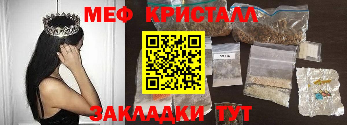 Мефедрон кристаллы Беслан